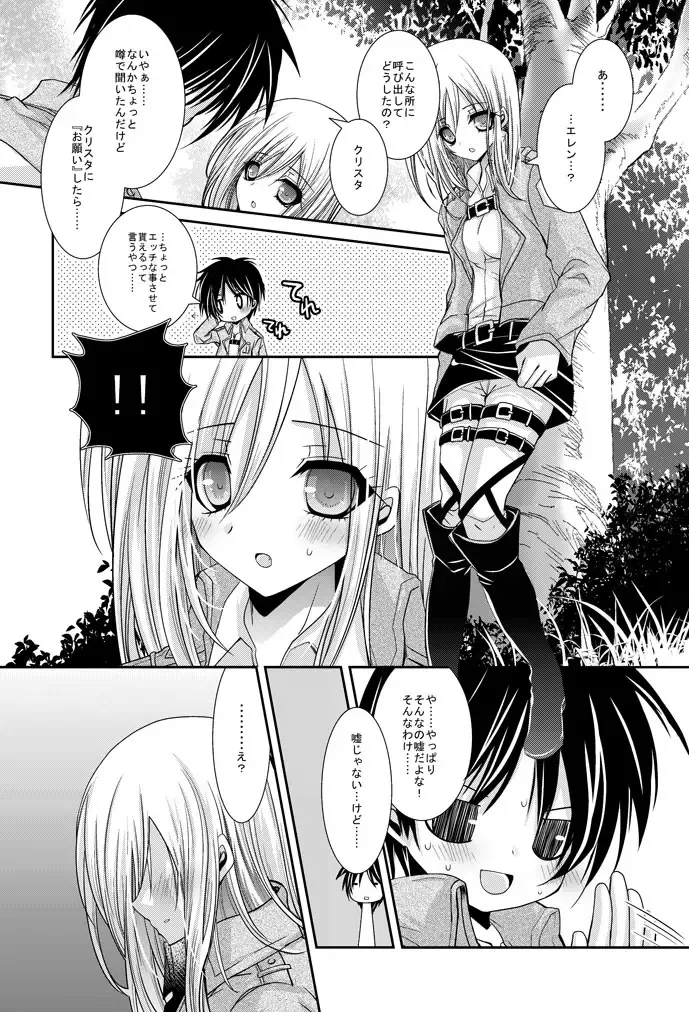 [Ichinose] 【進撃R18】クリスタの乳を揉ませて貰うだけの漫画 /ｎ番煎じのアニの足コキ漫画 by イチノセ@サンクリ【E09a】 Fhentai - Page 3