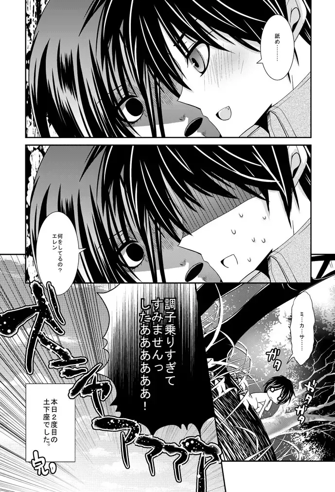 [Ichinose] 【進撃R18】クリスタの乳を揉ませて貰うだけの漫画 /ｎ番煎じのアニの足コキ漫画 by イチノセ@サンクリ【E09a】 Fhentai - Page 9