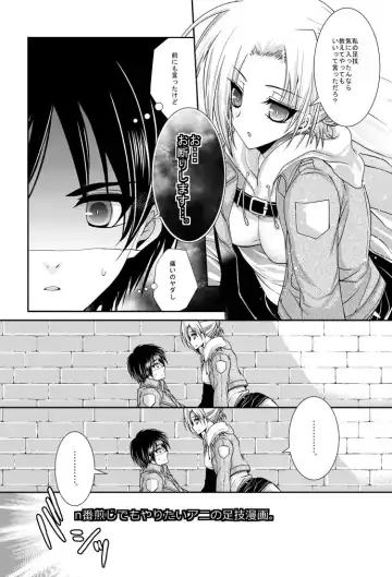 [Ichinose] 【進撃R18】クリスタの乳を揉ませて貰うだけの漫画 /ｎ番煎じのアニの足コキ漫画 by イチノセ@サンクリ【E09a】 Fhentai - Page 10