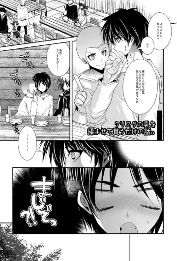 [Ichinose] 【進撃R18】クリスタの乳を揉ませて貰うだけの漫画 /ｎ番煎じのアニの足コキ漫画 by イチノセ@サンクリ【E09a】 Fhentai - Page 2