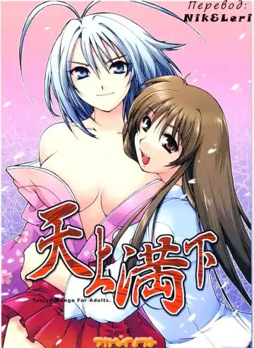 Read [Alpha] Tenjou Mange - Fhentai