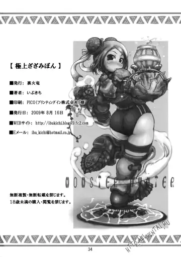 [Ibukichi] Gokujyou Zazamibon Fhentai - Page 33