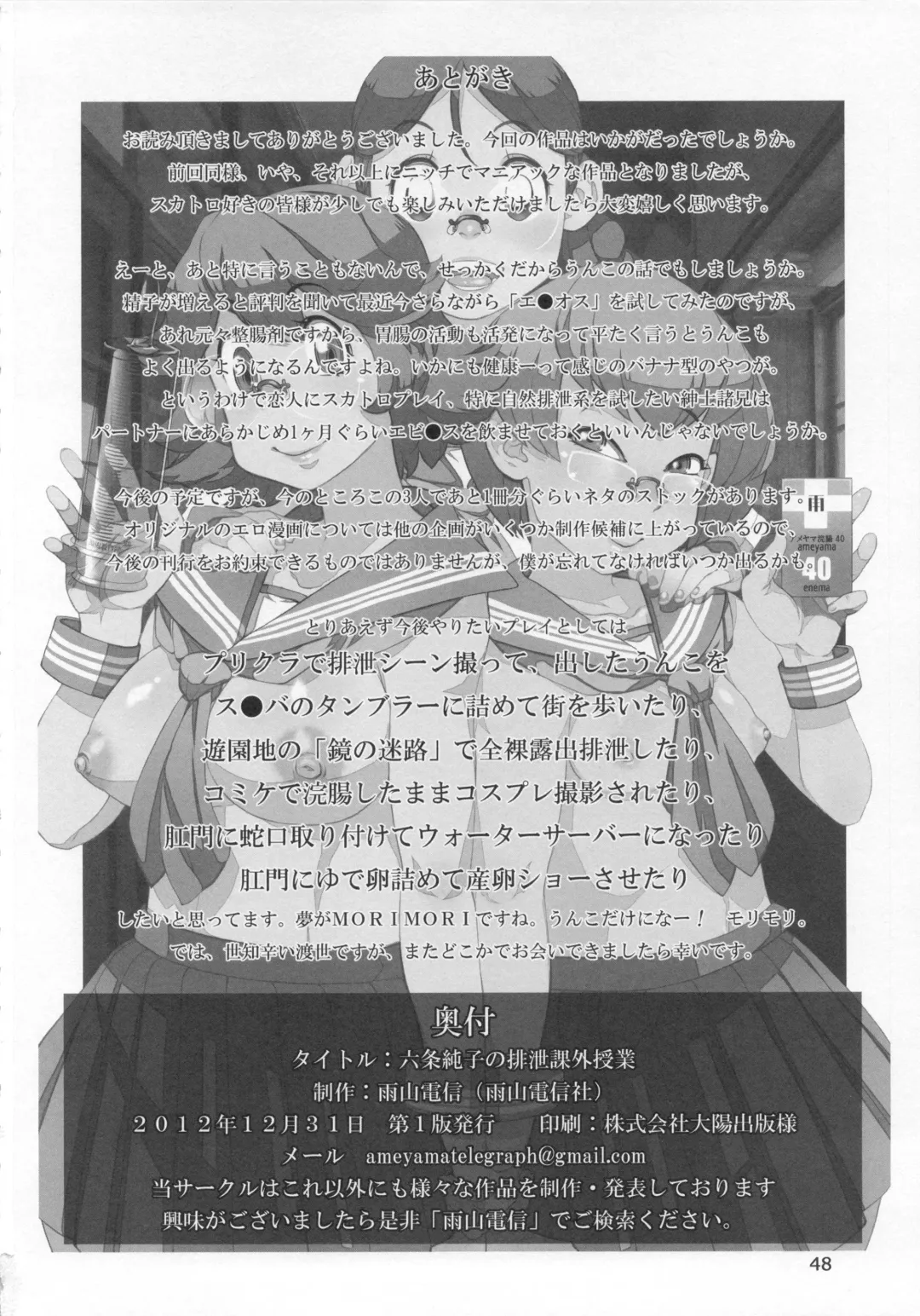 [Ameyama Denshin] Junko's Extracurricular Excretion Activities Fhentai - Page 49