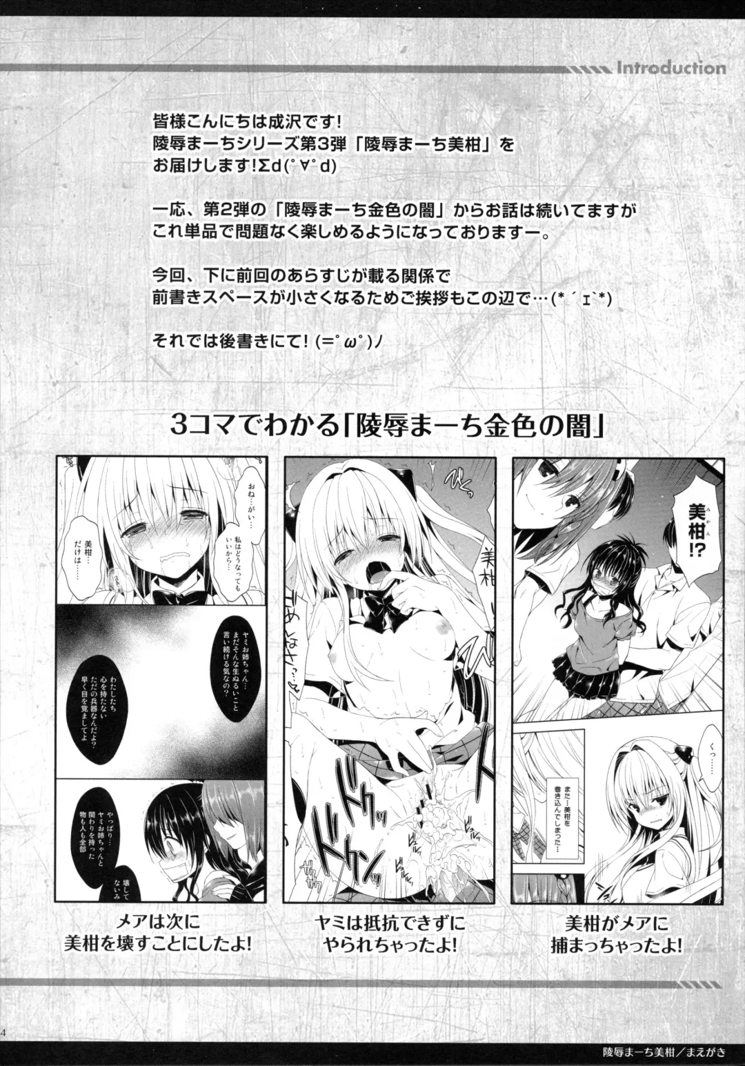 [Narusawa Sora] Ryoujoku March Mikan Fhentai - Page 3