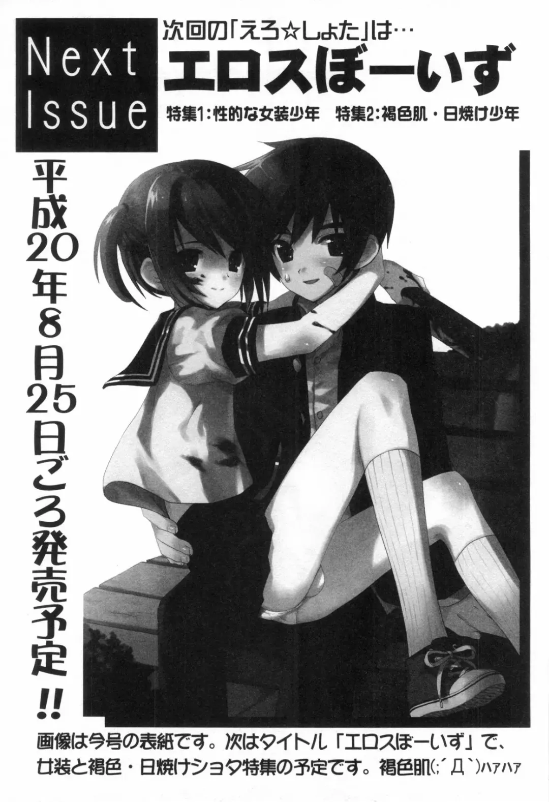 Bitch Boys - Ero Shota 4 Fhentai - Page 169