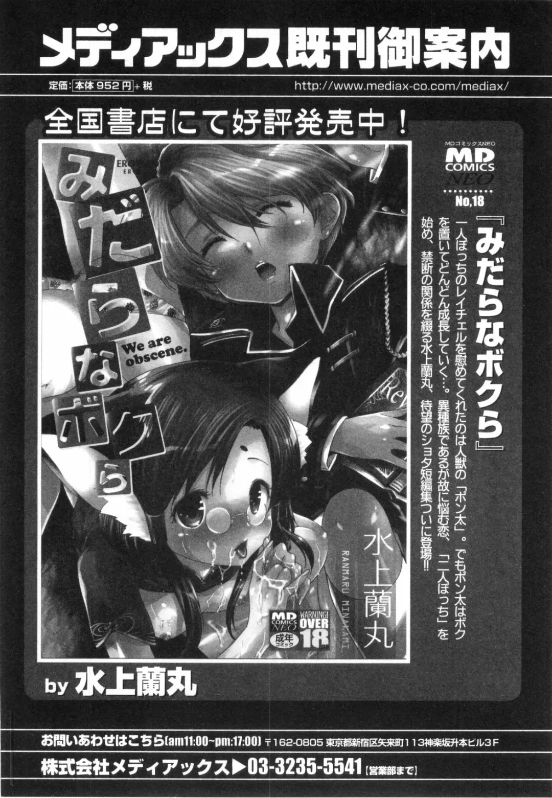 Bitch Boys - Ero Shota 4 Fhentai - Page 170