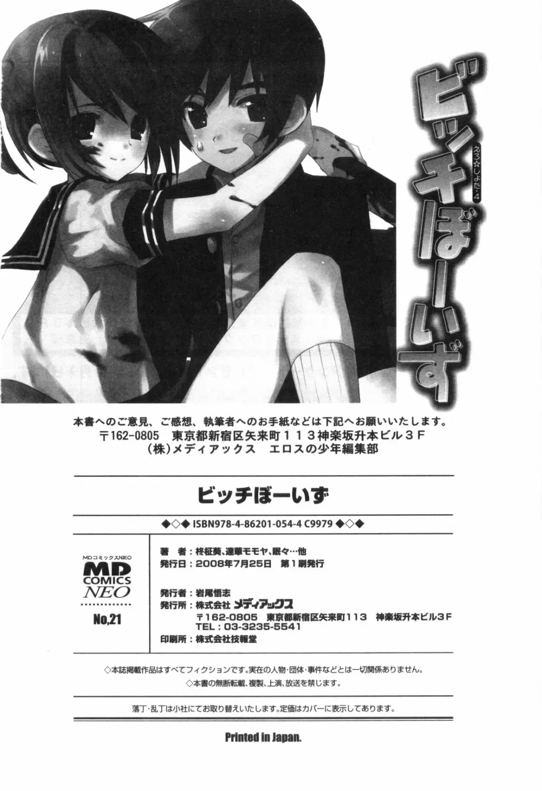 Bitch Boys - Ero Shota 4 Fhentai - Page 172