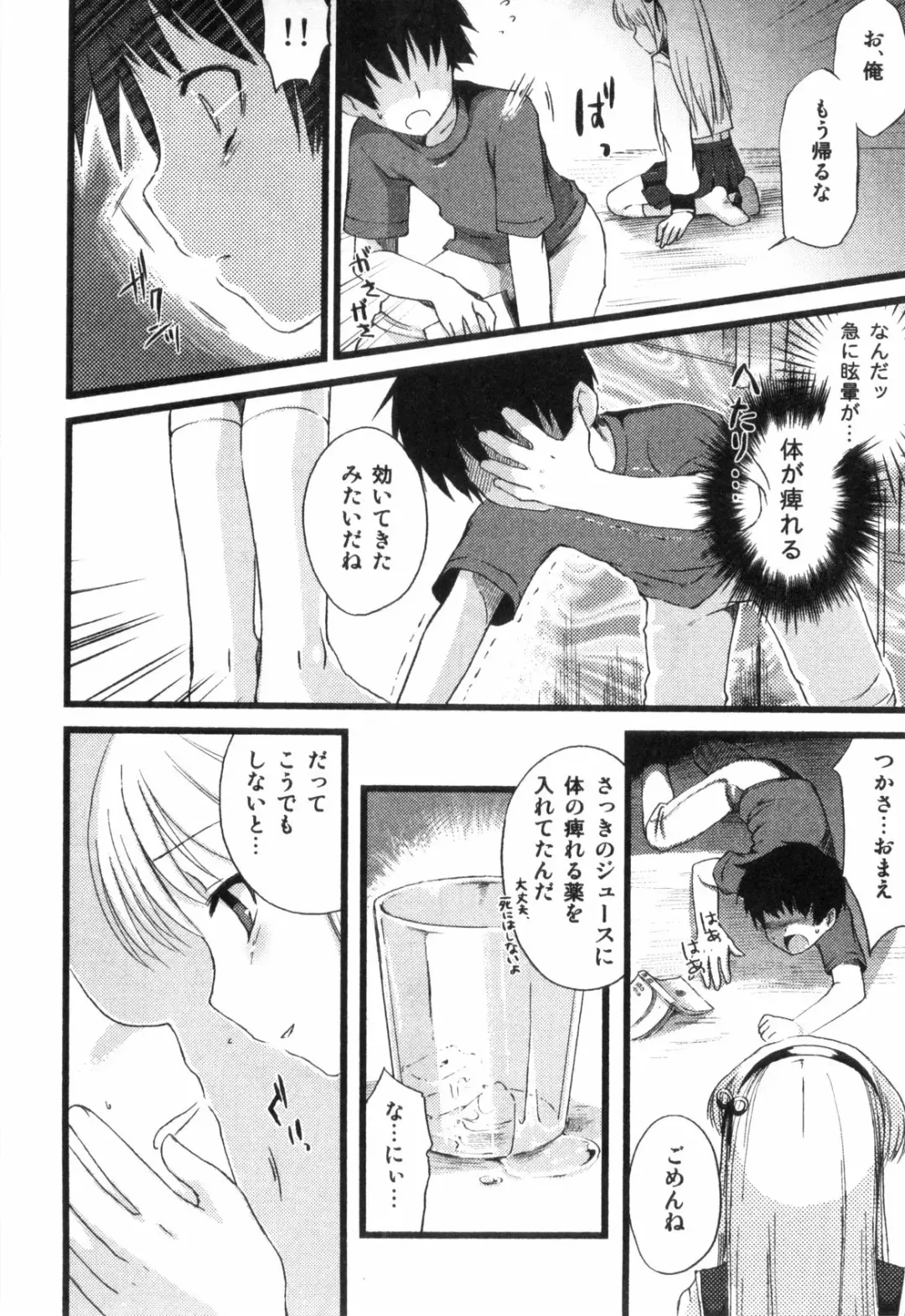 Bitch Boys - Ero Shota 4 Fhentai - Page 74