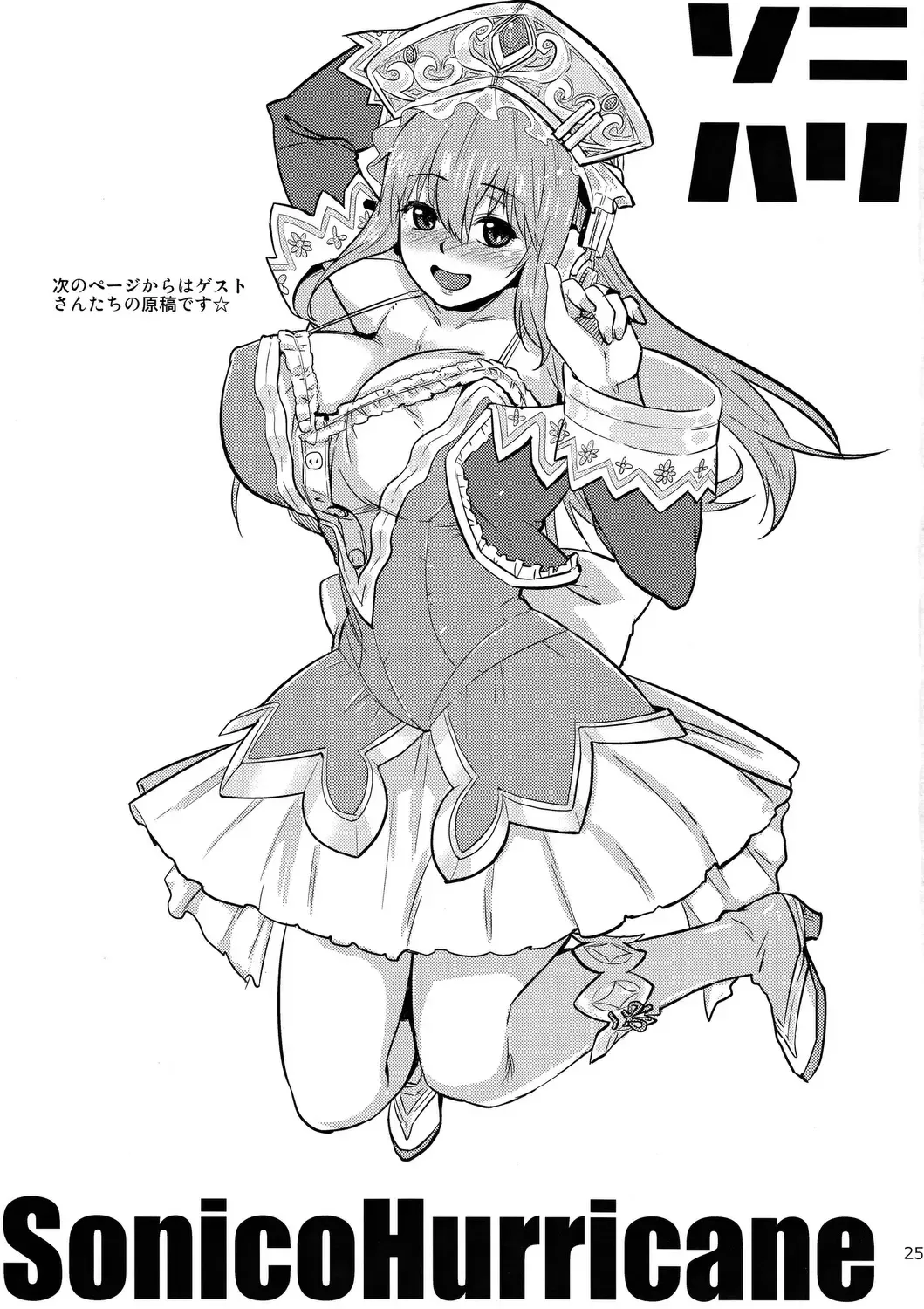 [Scotch] Sonihari Fhentai - Page 24