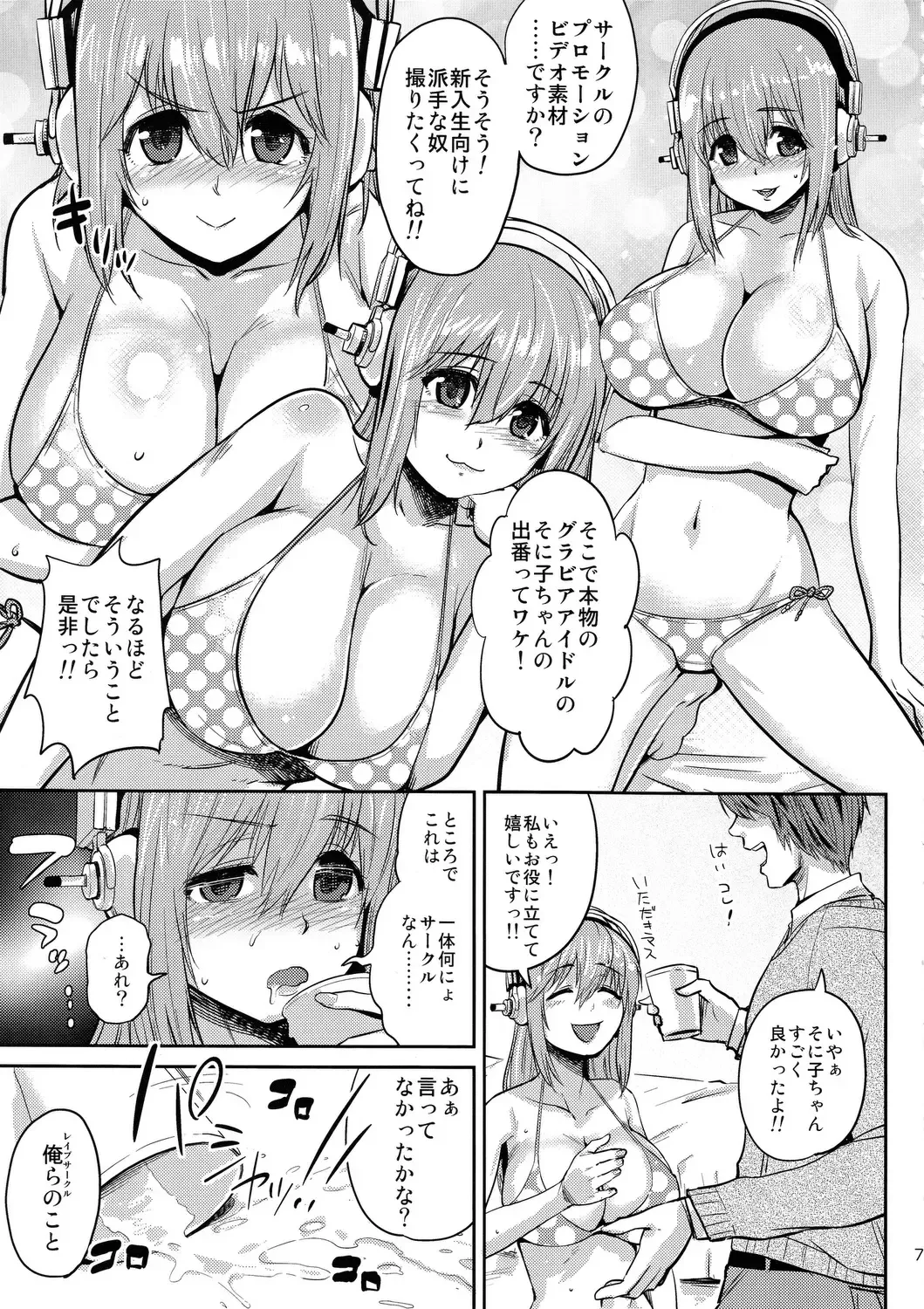 [Scotch] Sonihari Fhentai - Page 6
