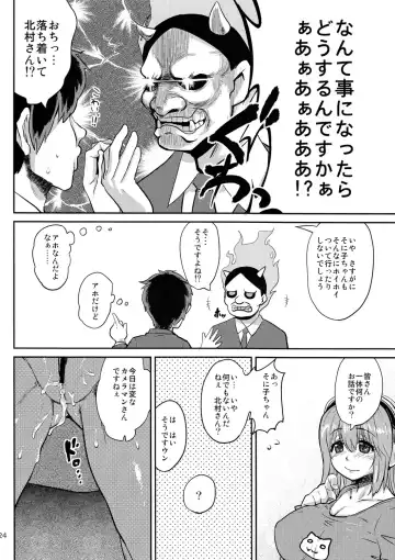 [Scotch] Sonihari Fhentai - Page 23