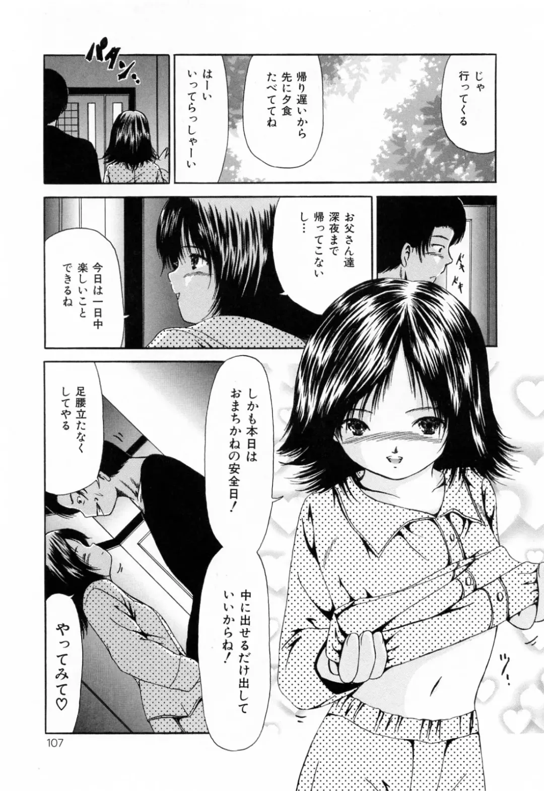 [Paint Robo] Juseikyou - Fertilization Maniac Fhentai - Page 109