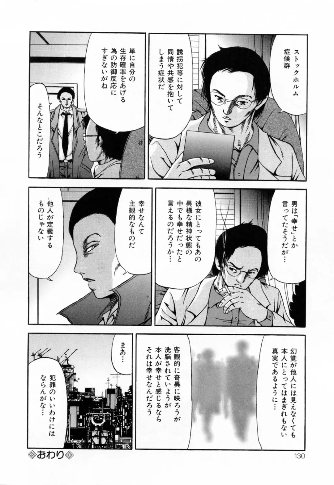 [Paint Robo] Juseikyou - Fertilization Maniac Fhentai - Page 132