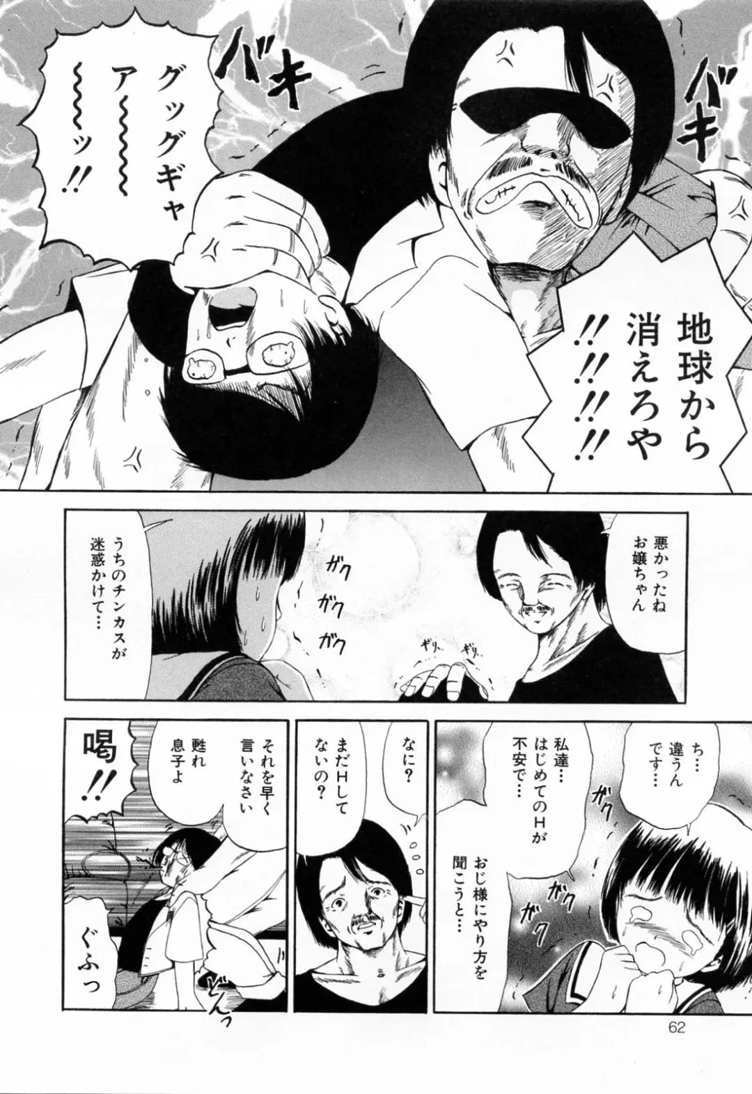 [Paint Robo] Juseikyou - Fertilization Maniac Fhentai - Page 64