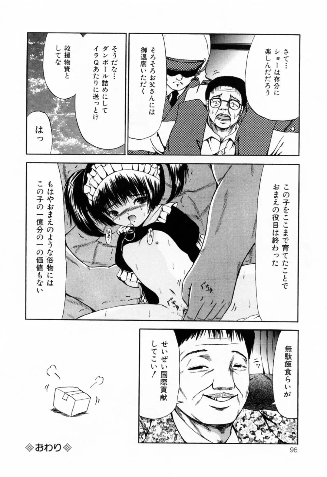 [Paint Robo] Juseikyou - Fertilization Maniac Fhentai - Page 98