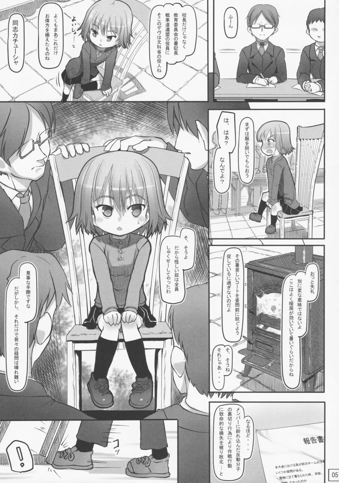 [Nukaji] Siberia - Hi no Ataranai Kyoushitsu de Hoshuu 25 Nichi Fhentai - Page 6