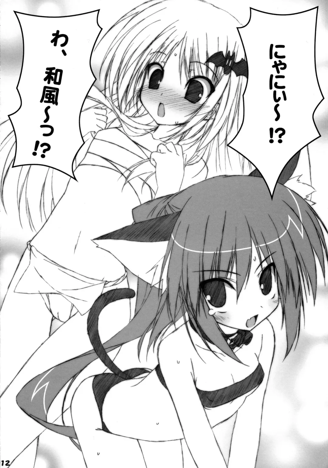 [Suzuri] Bokura no Shuugaku Ryokou Fhentai - Page 11