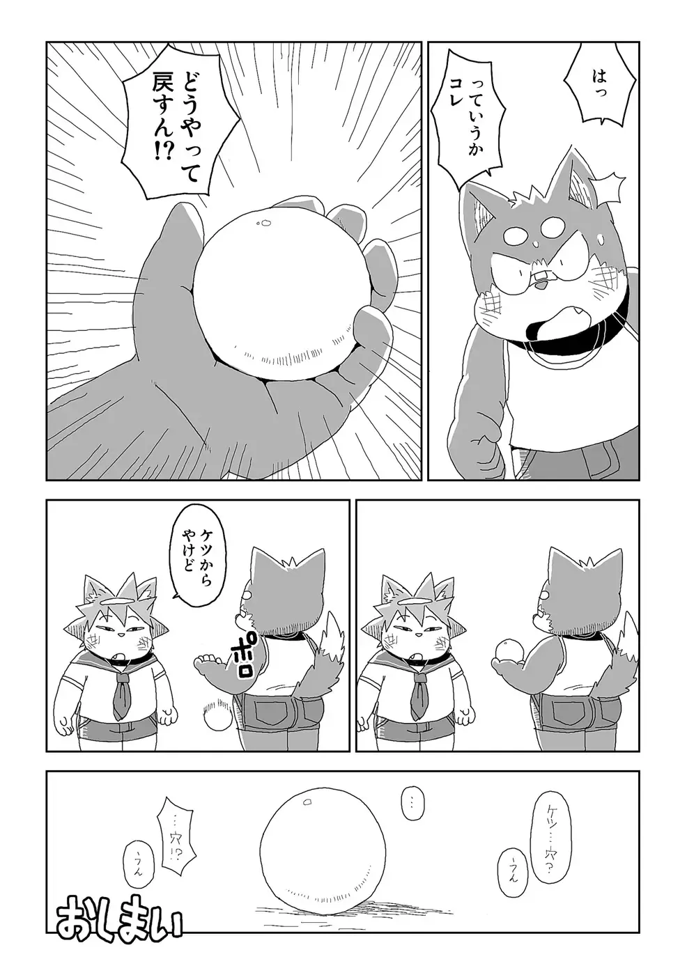 [Gup] FUROSHIKIZUTSUMI Fhentai - Page 12