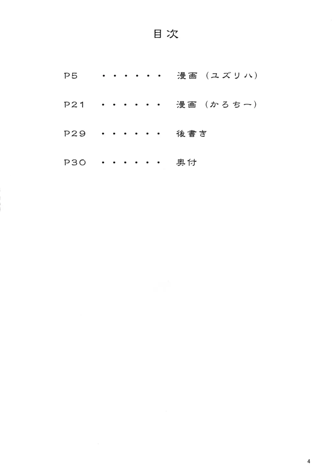 [Karoti - Yuzuriha] Aki Moyou Tengu no Sato Fhentai - Page 4