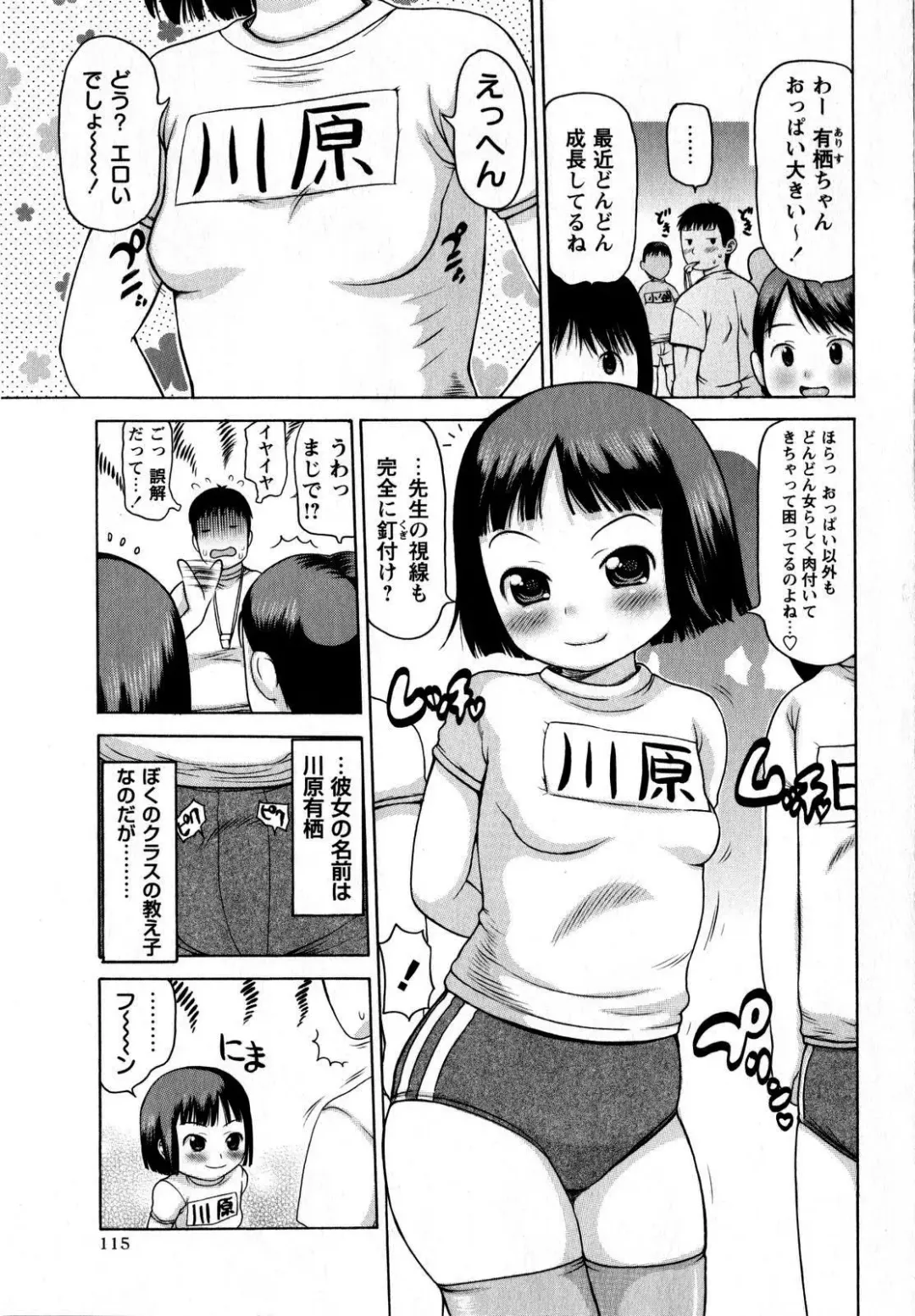 Comic Masyo 2008-10 Fhentai - Page 115