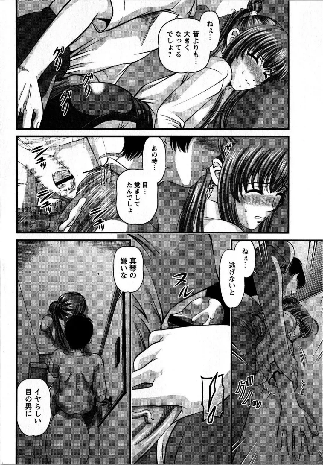 Comic Masyo 2008-10 Fhentai - Page 198