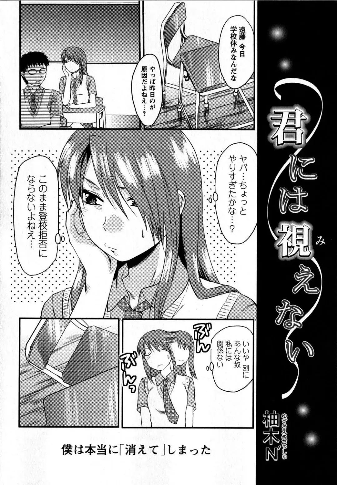 Comic Masyo 2008-10 Fhentai - Page 208