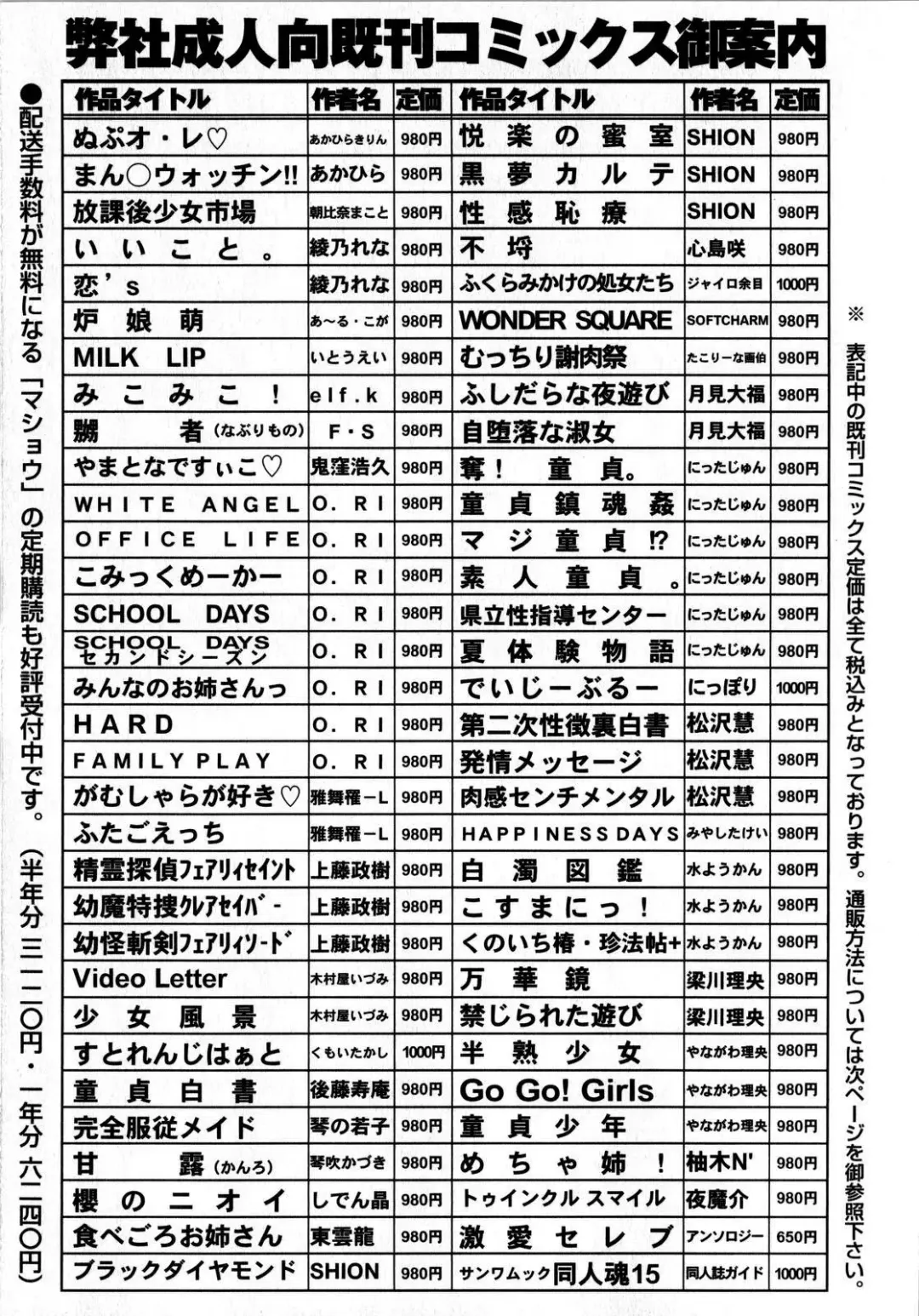 Comic Masyo 2008-10 Fhentai - Page 236