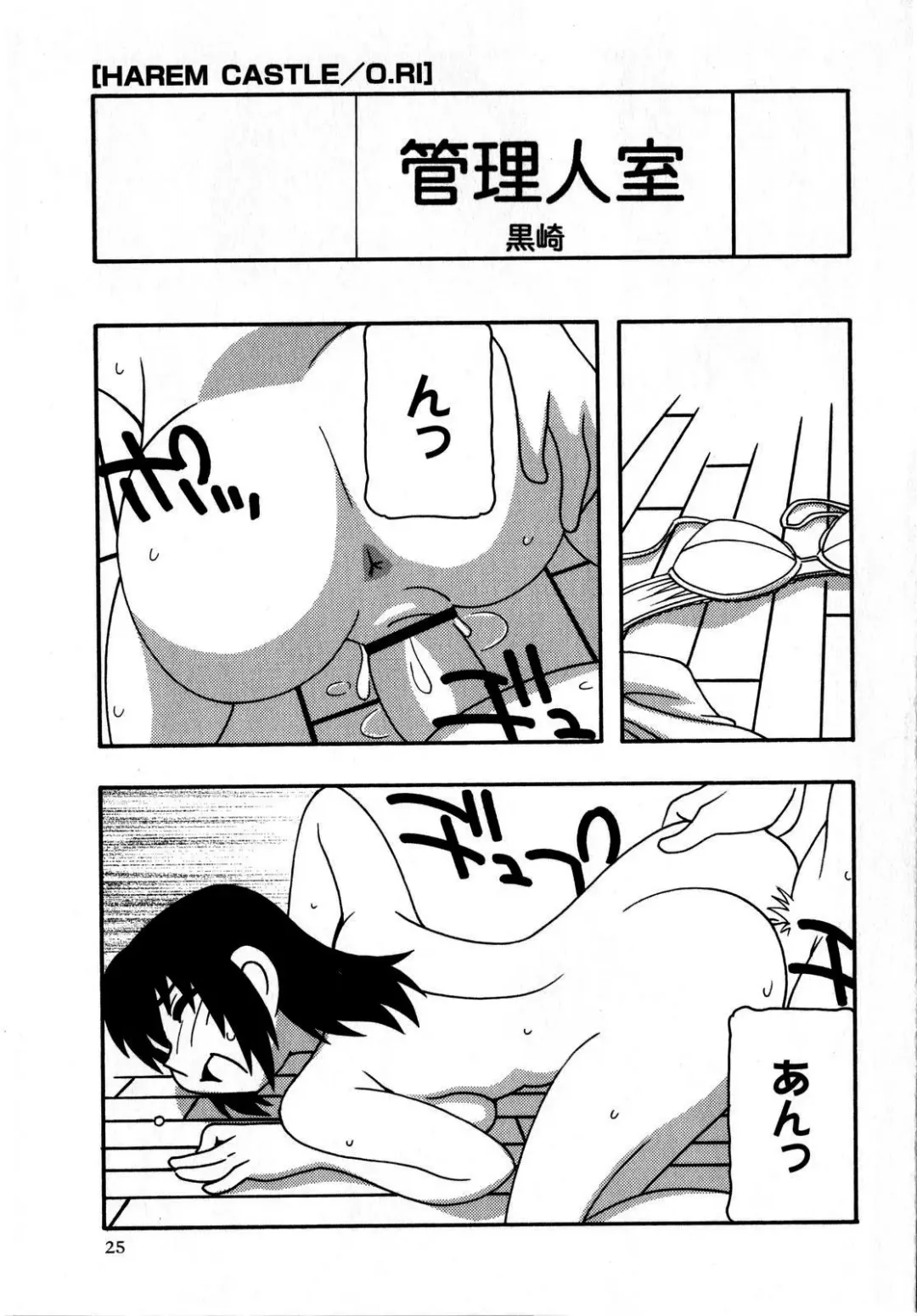 Comic Masyo 2008-10 Fhentai - Page 25