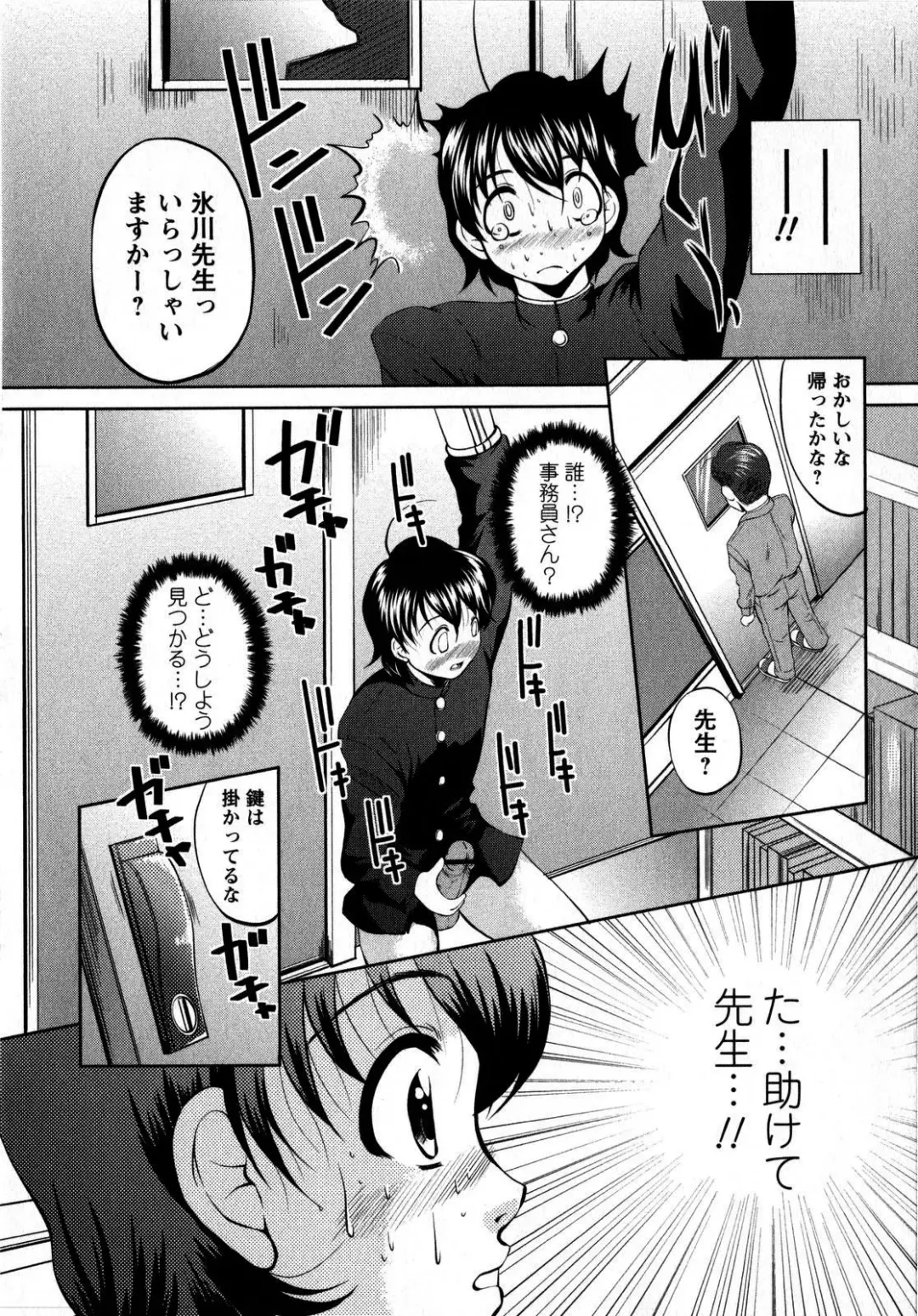 Comic Masyo 2008-10 Fhentai - Page 89