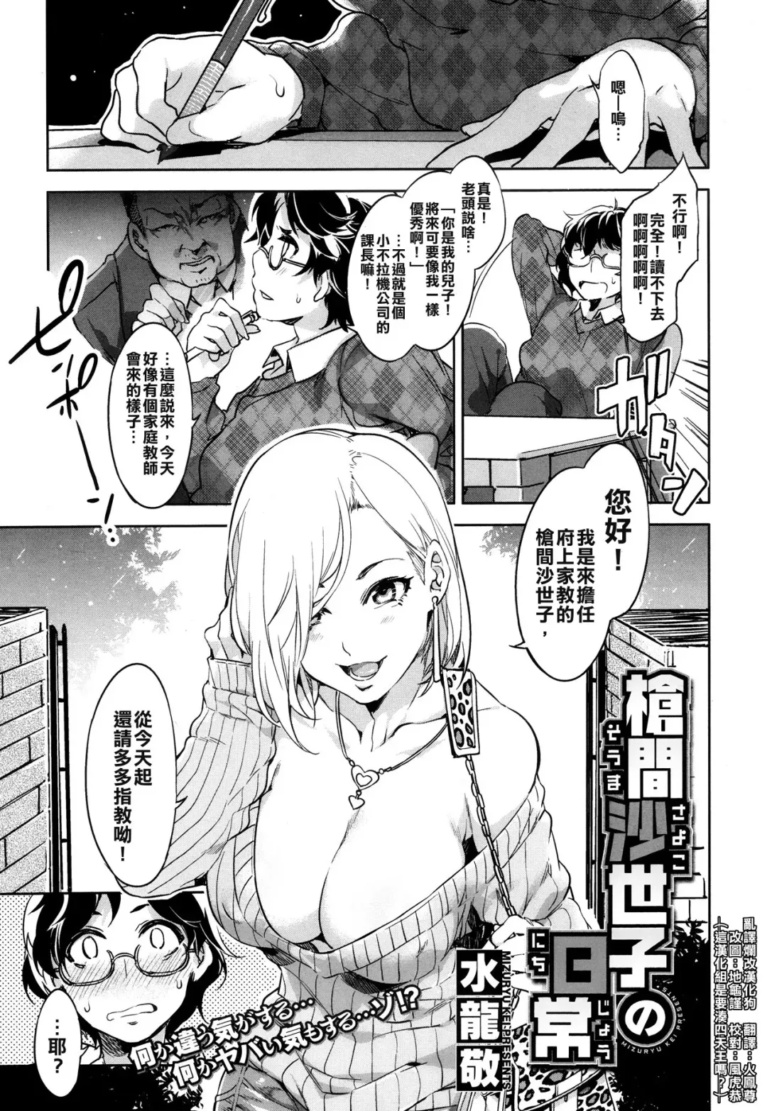 [Mizuryu Kei] Souma Sayoko no Nichijou Fhentai - Page 1