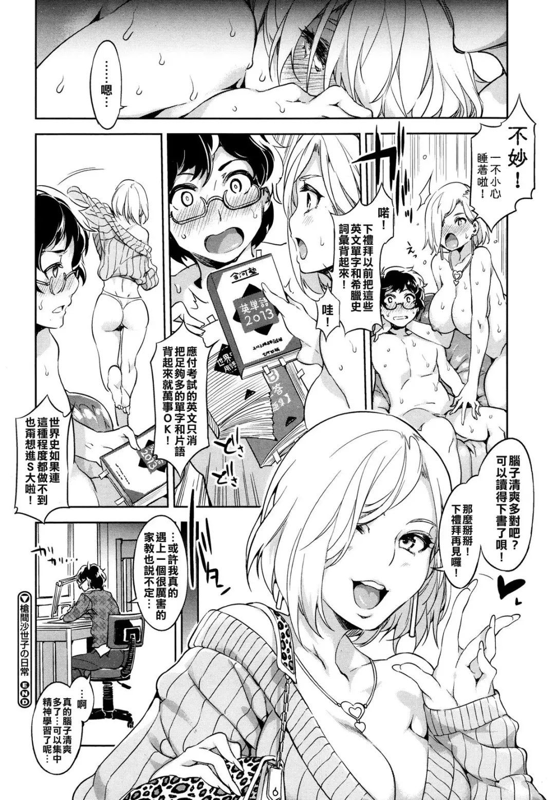 [Mizuryu Kei] Souma Sayoko no Nichijou Fhentai - Page 16