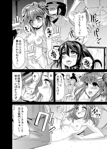 [Goya] Chinjufu Dai Chinpo Matsuri Fhentai - Page 11