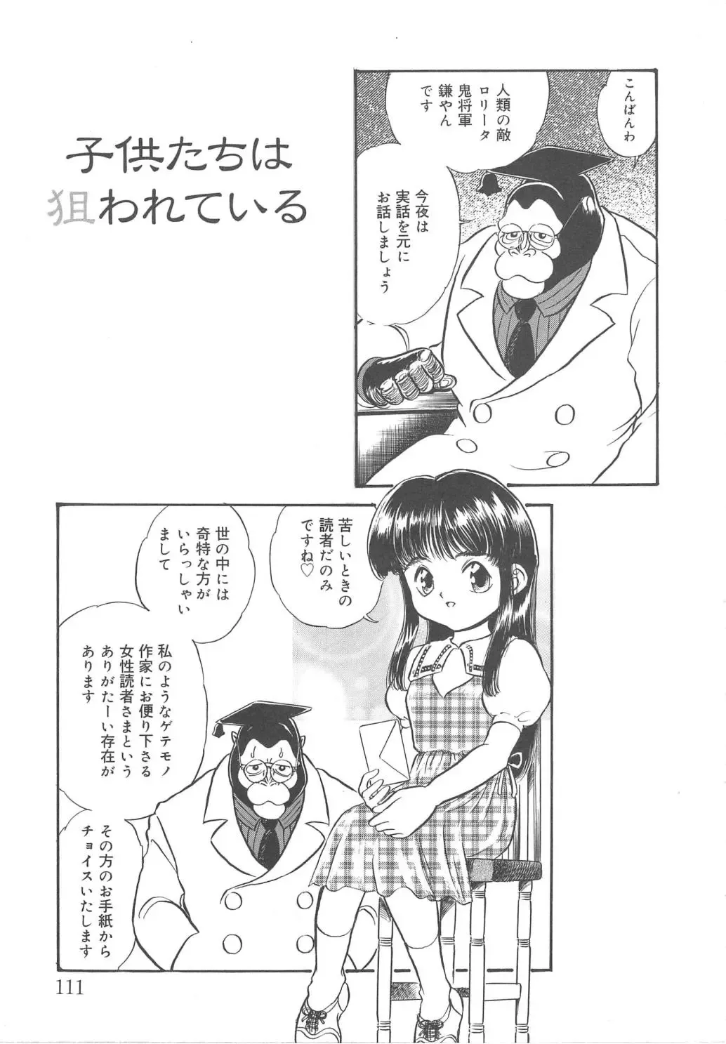 [Kamayan] Animal Farm Shinseiki Choujyu Giga Fhentai - Page 111