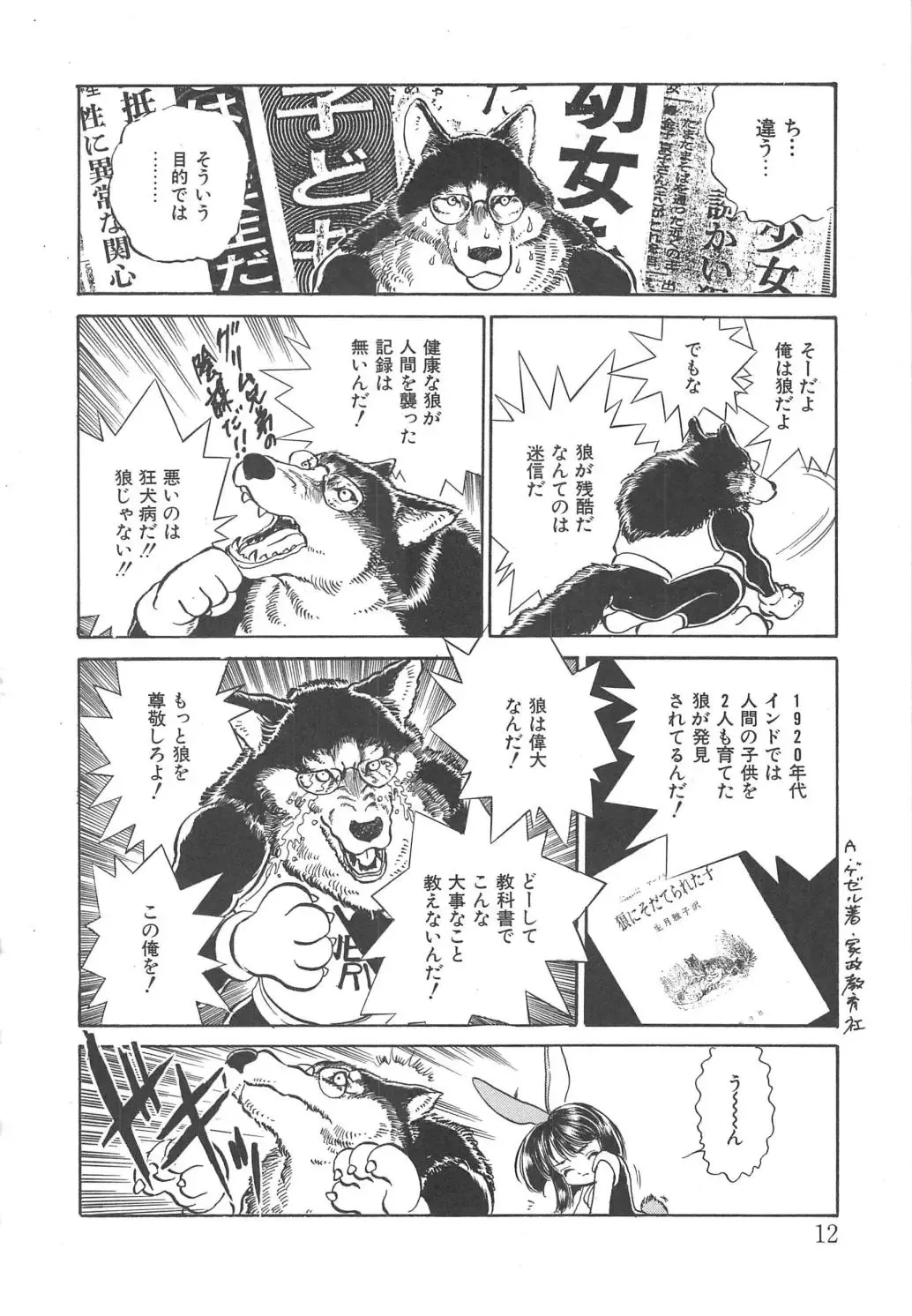 [Kamayan] Animal Farm Shinseiki Choujyu Giga Fhentai - Page 12