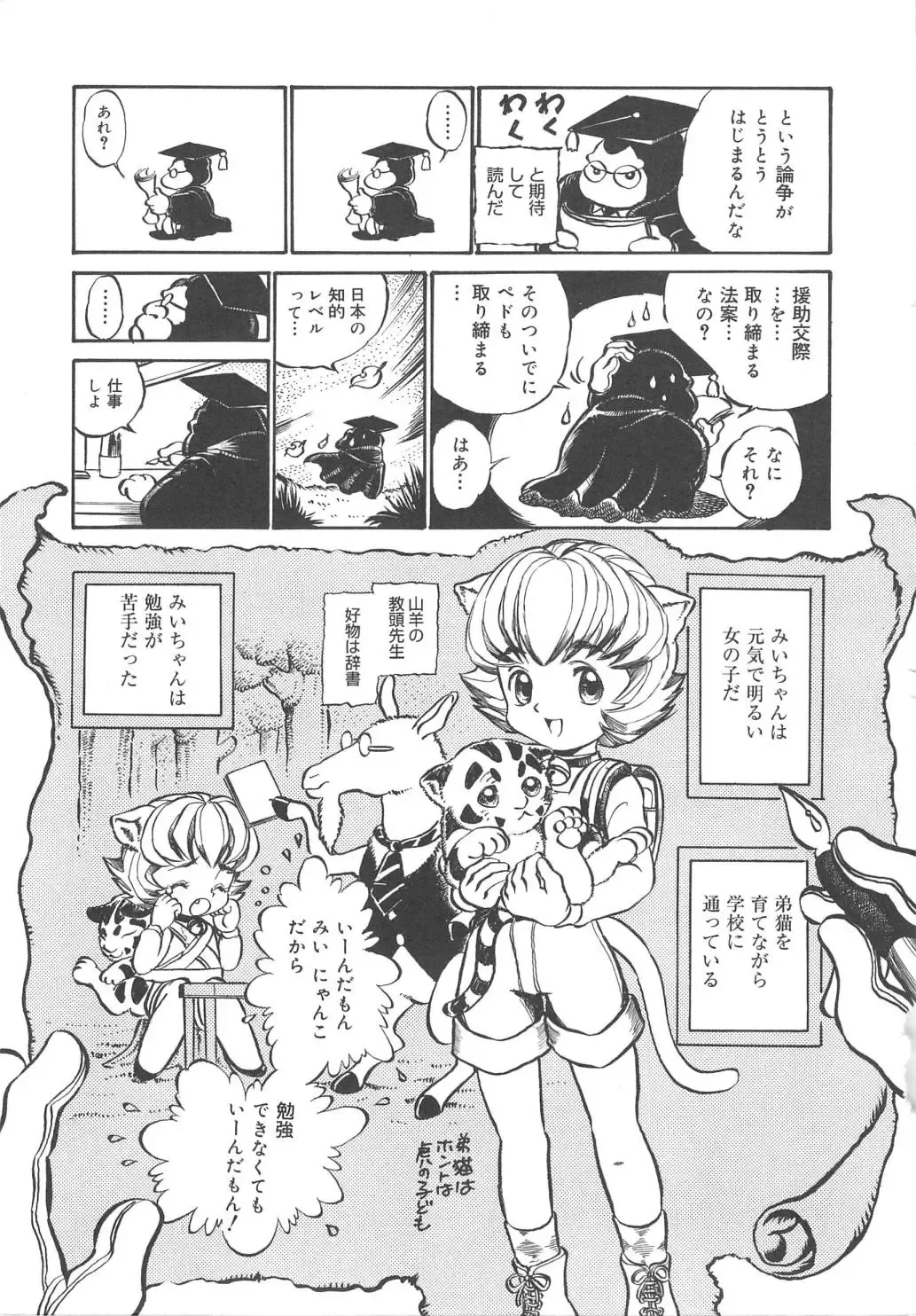 [Kamayan] Animal Farm Shinseiki Choujyu Giga Fhentai - Page 169