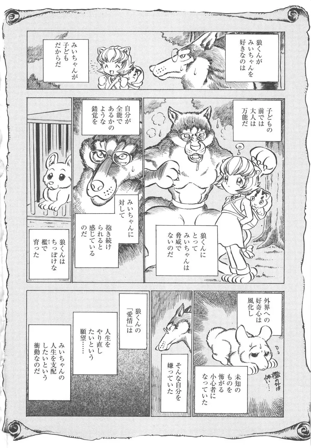 [Kamayan] Animal Farm Shinseiki Choujyu Giga Fhentai - Page 180