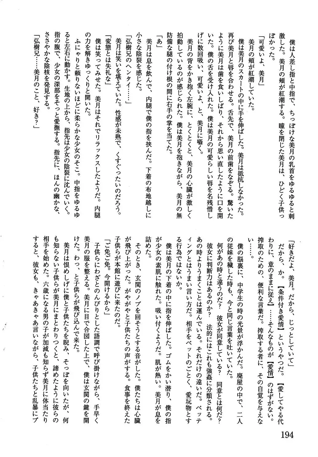 [Kamayan] Animal Farm Shinseiki Choujyu Giga Fhentai - Page 194