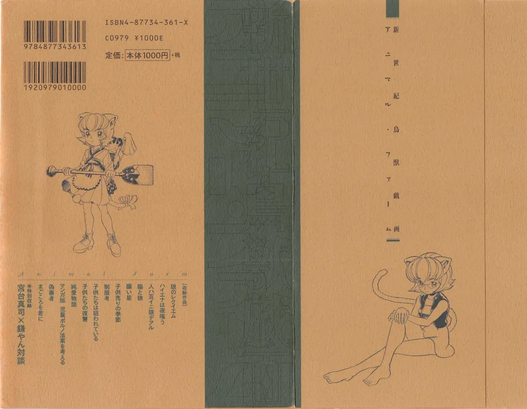 [Kamayan] Animal Farm Shinseiki Choujyu Giga Fhentai - Page 2