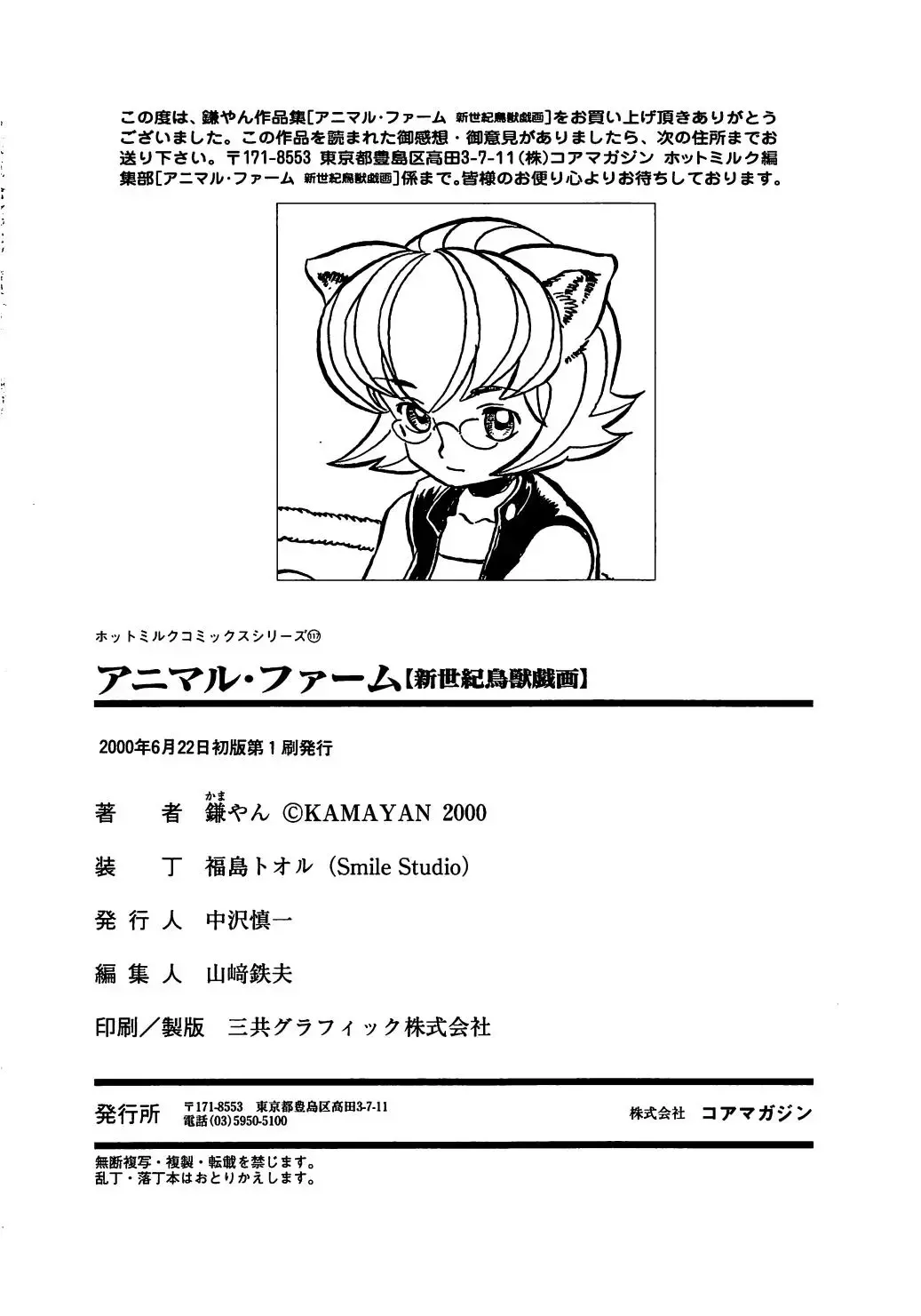 [Kamayan] Animal Farm Shinseiki Choujyu Giga Fhentai - Page 212