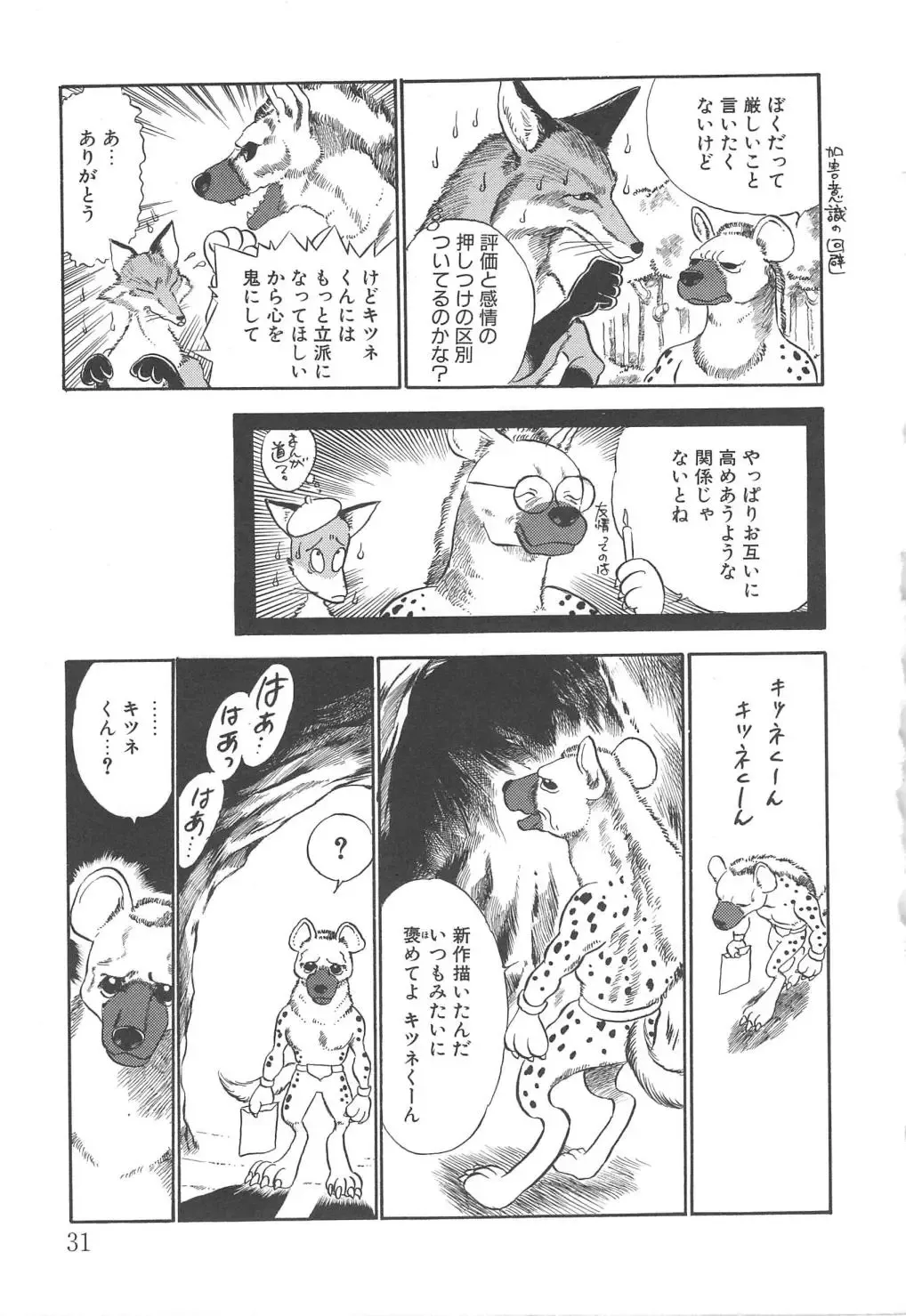 [Kamayan] Animal Farm Shinseiki Choujyu Giga Fhentai - Page 31