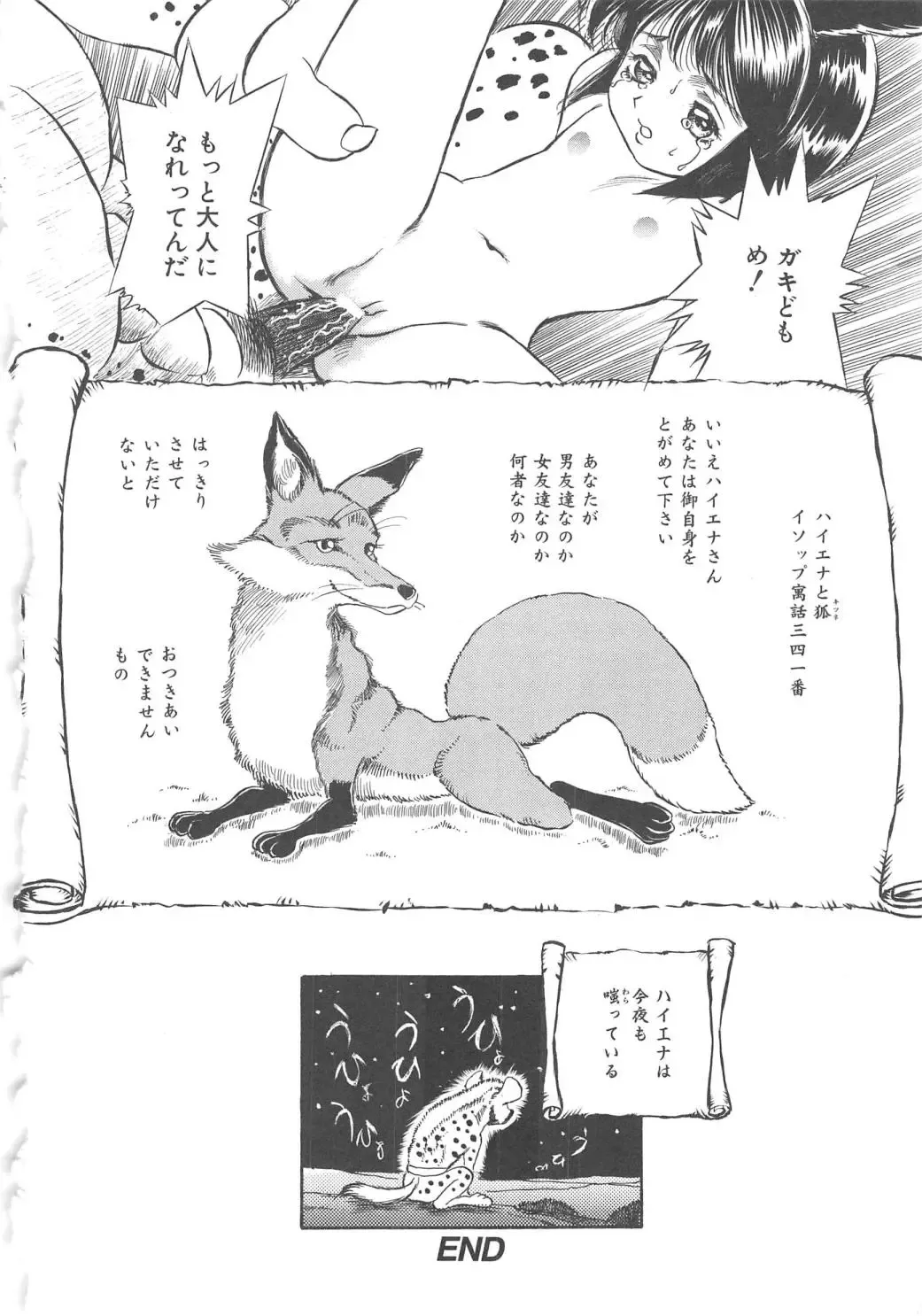 [Kamayan] Animal Farm Shinseiki Choujyu Giga Fhentai - Page 36