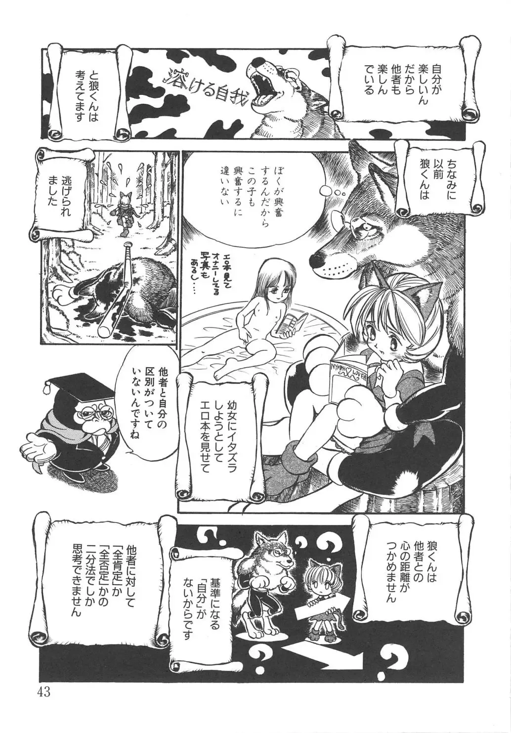 [Kamayan] Animal Farm Shinseiki Choujyu Giga Fhentai - Page 43