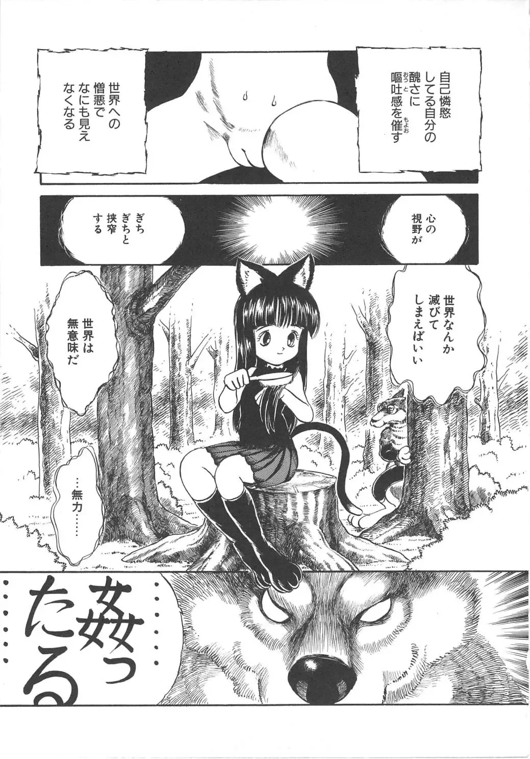 [Kamayan] Animal Farm Shinseiki Choujyu Giga Fhentai - Page 47