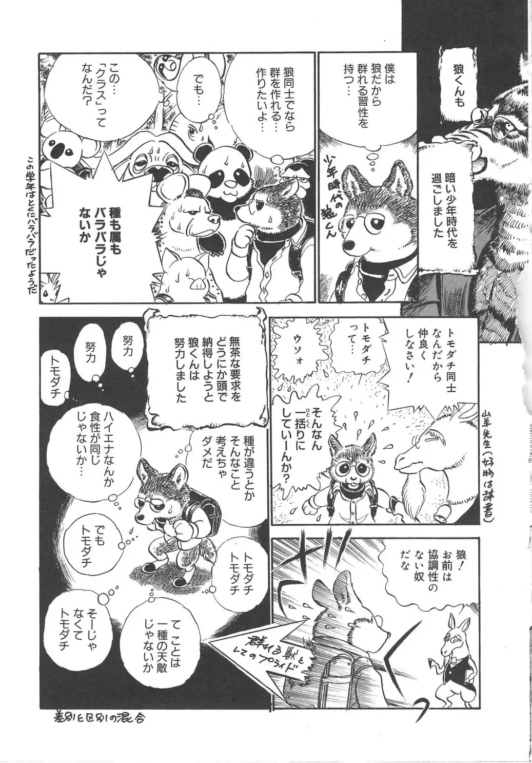 [Kamayan] Animal Farm Shinseiki Choujyu Giga Fhentai - Page 61