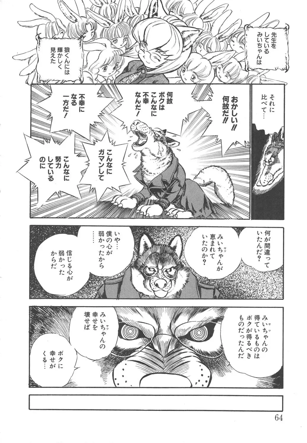 [Kamayan] Animal Farm Shinseiki Choujyu Giga Fhentai - Page 64