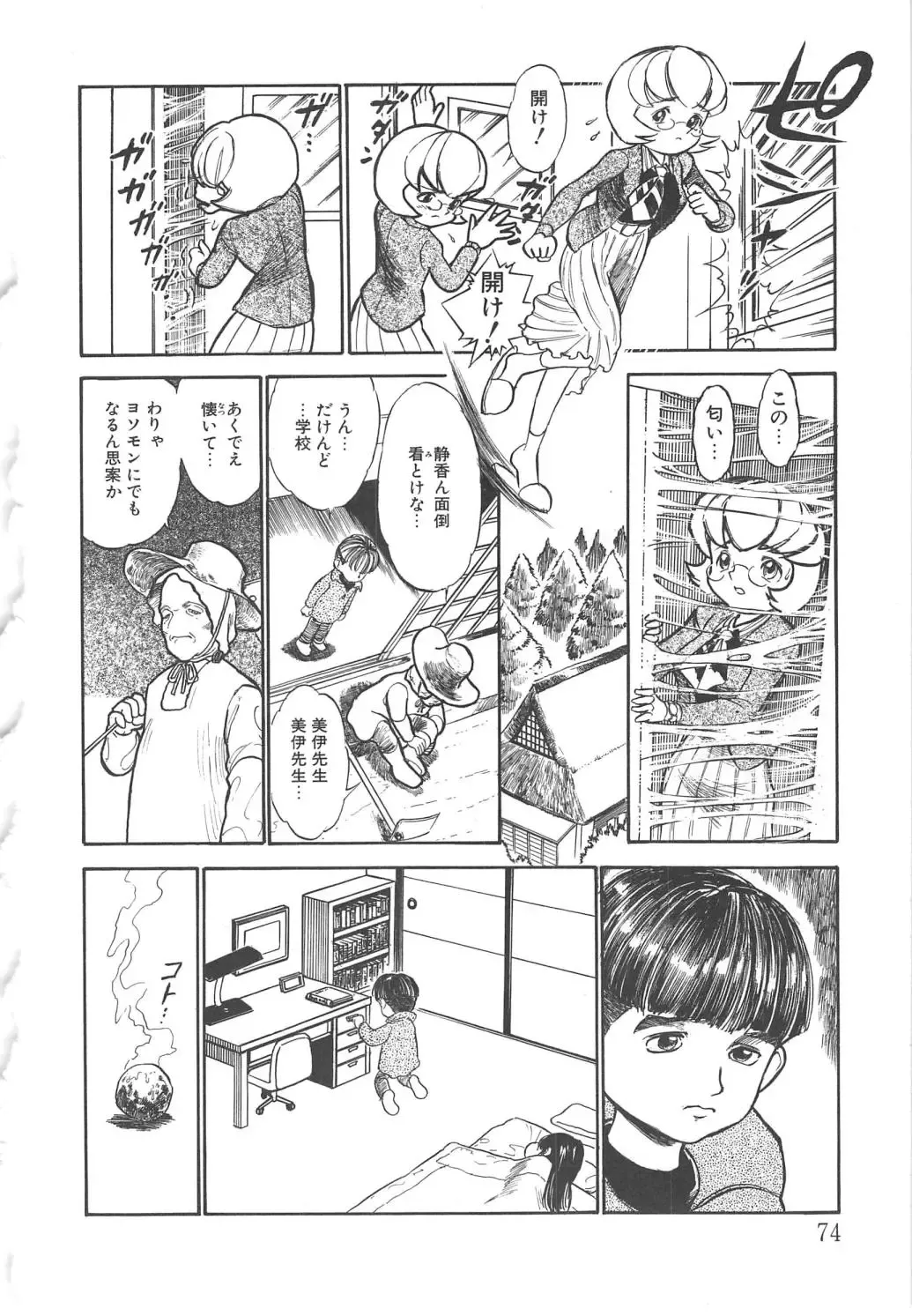 [Kamayan] Animal Farm Shinseiki Choujyu Giga Fhentai - Page 74