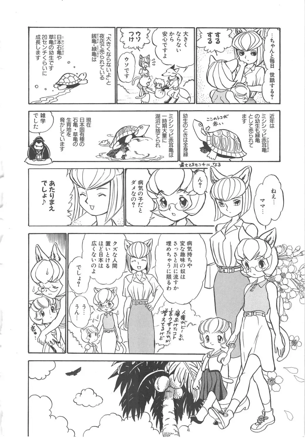 [Kamayan] Animal Farm Shinseiki Choujyu Giga Fhentai - Page 90