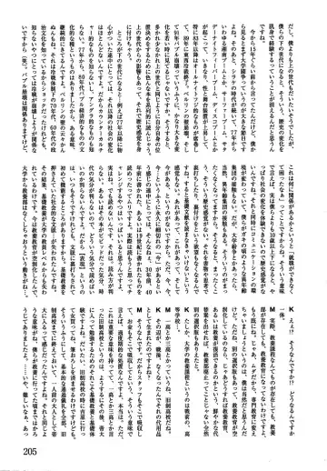 [Kamayan] Animal Farm Shinseiki Choujyu Giga Fhentai - Page 205