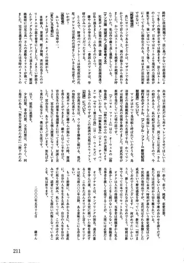 [Kamayan] Animal Farm Shinseiki Choujyu Giga Fhentai - Page 211