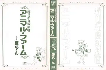 [Kamayan] Animal Farm Shinseiki Choujyu Giga Fhentai - Page 213